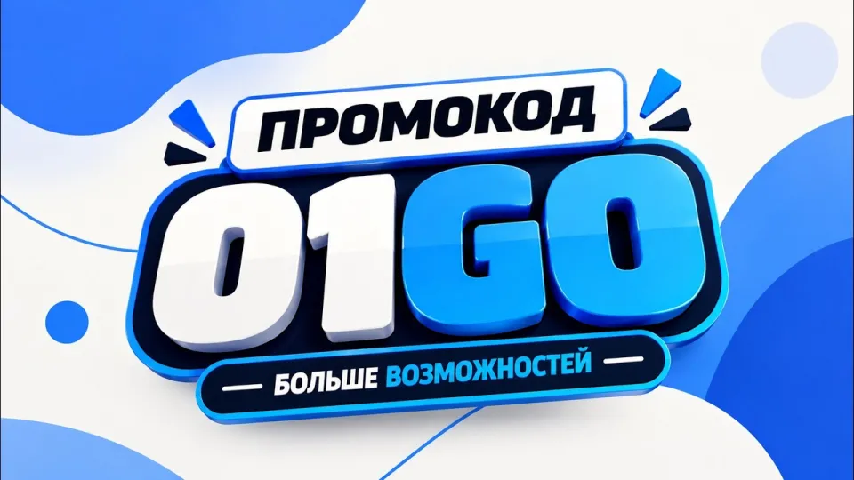 1WIN промокод «01GO» – Больше Возможностей